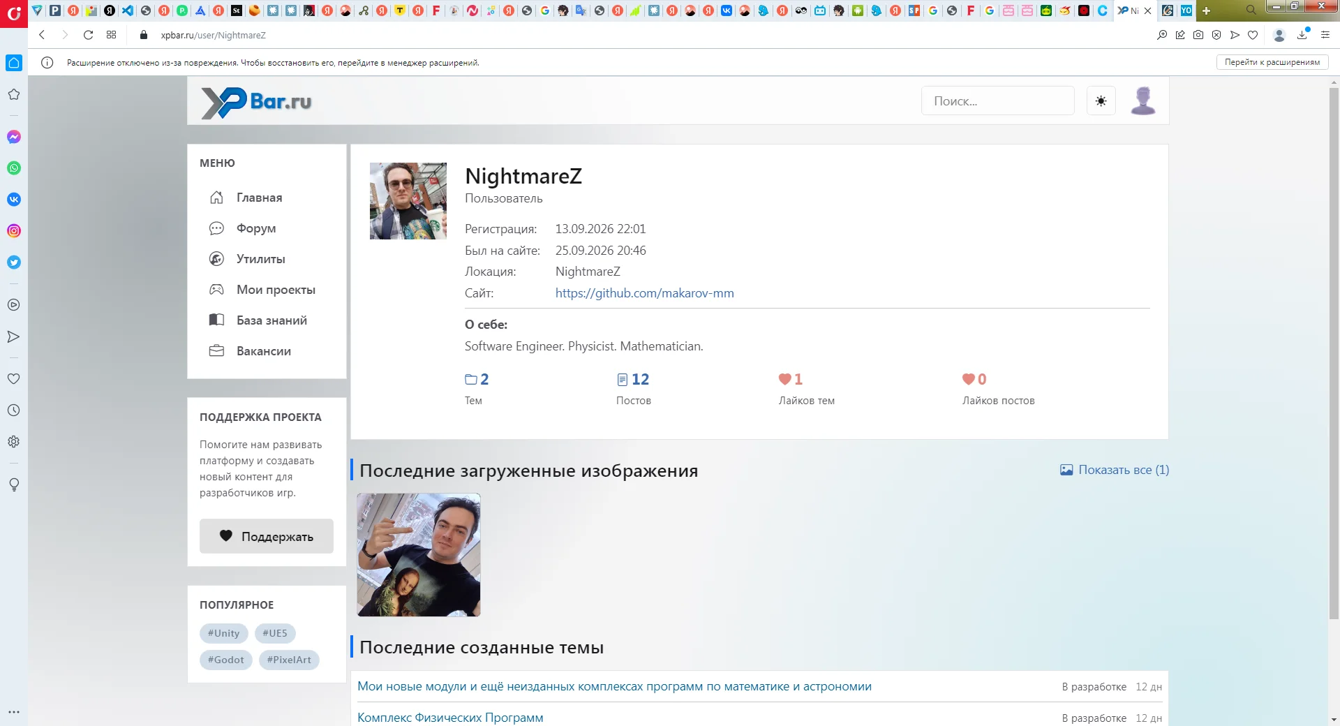 Профиль NightmareZ Михайло Макаров разработчик игр программист физик и математик на XpBar.ru